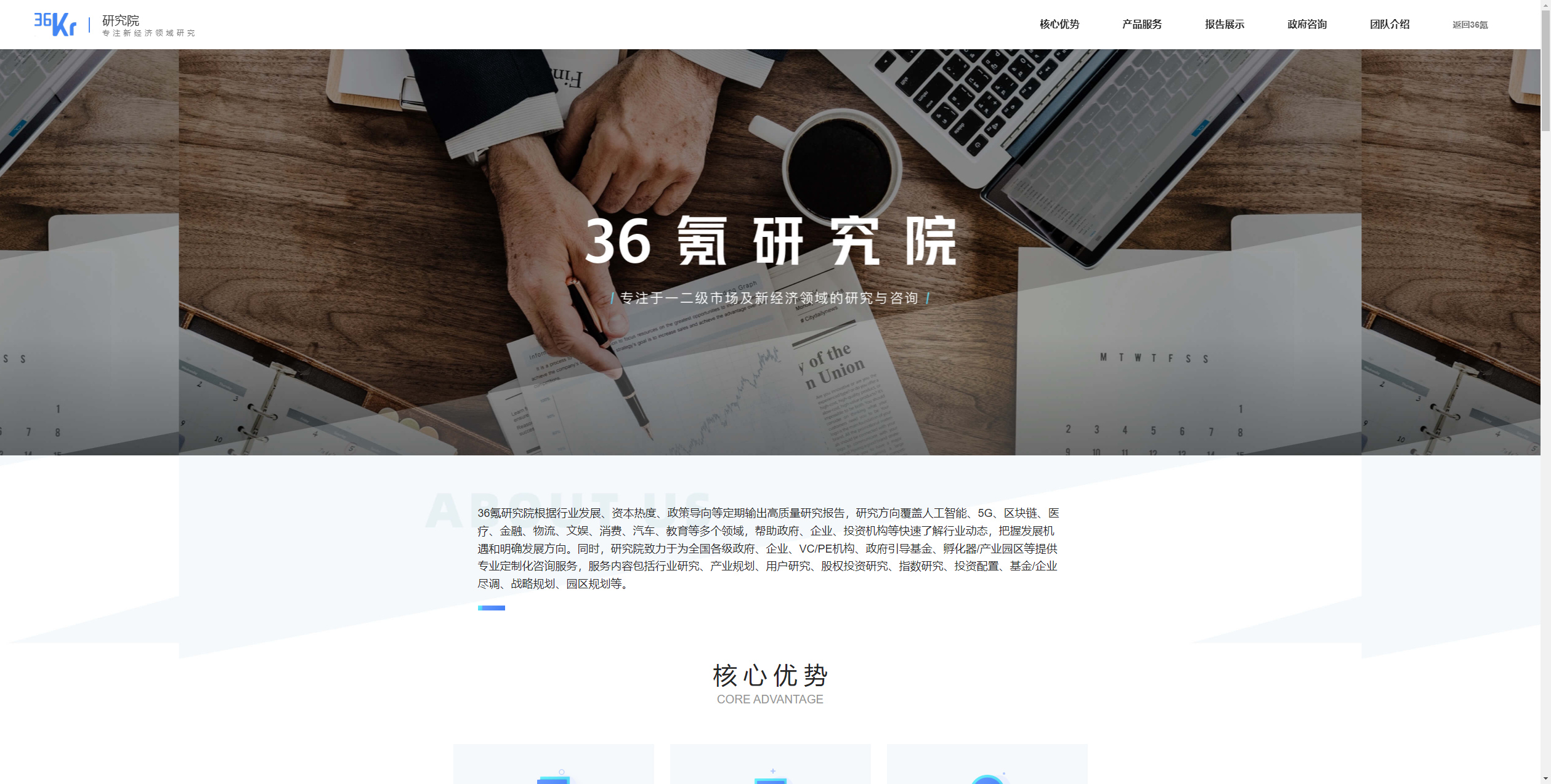 36氪研究院