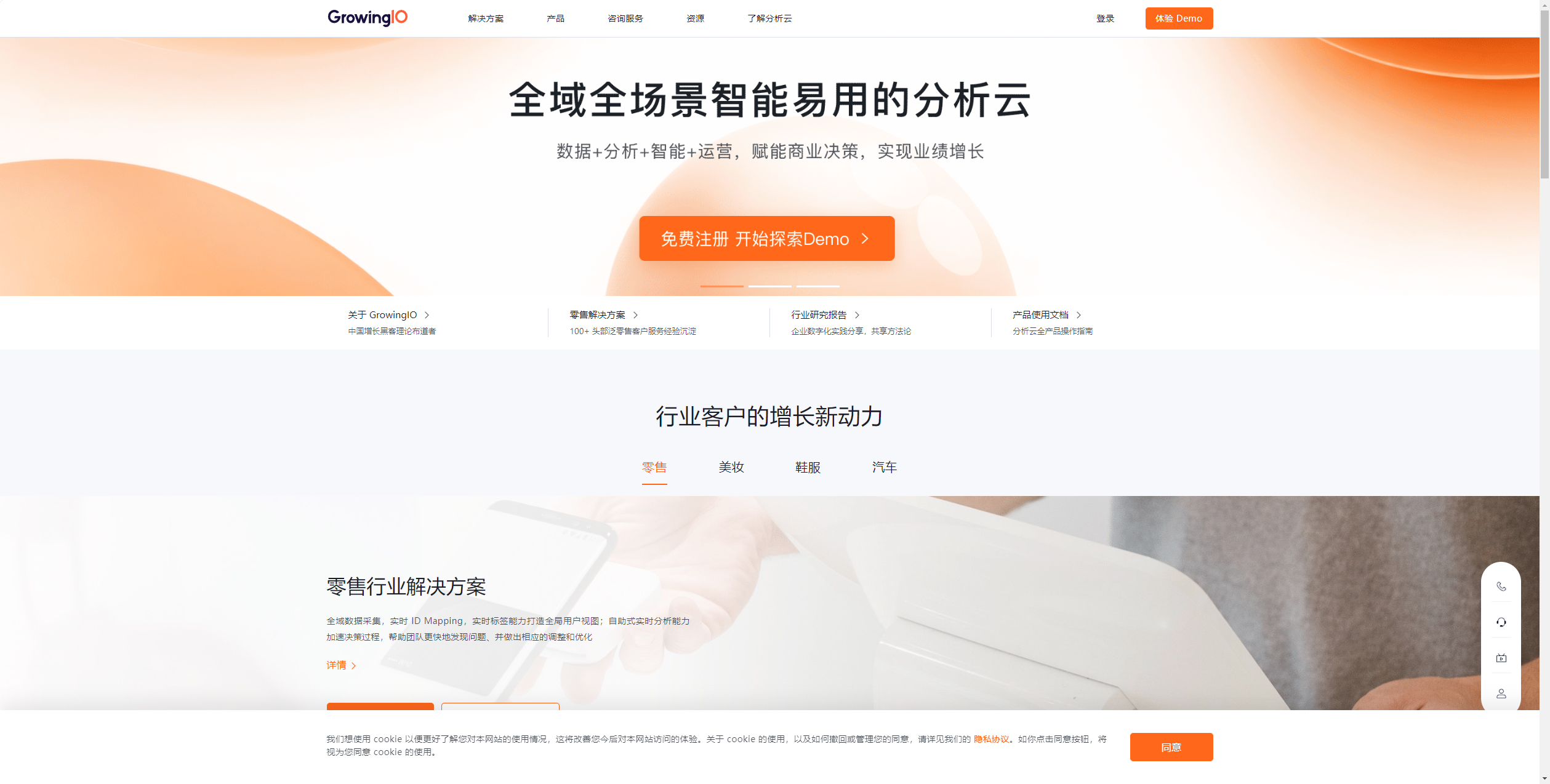 GrowingIO官网