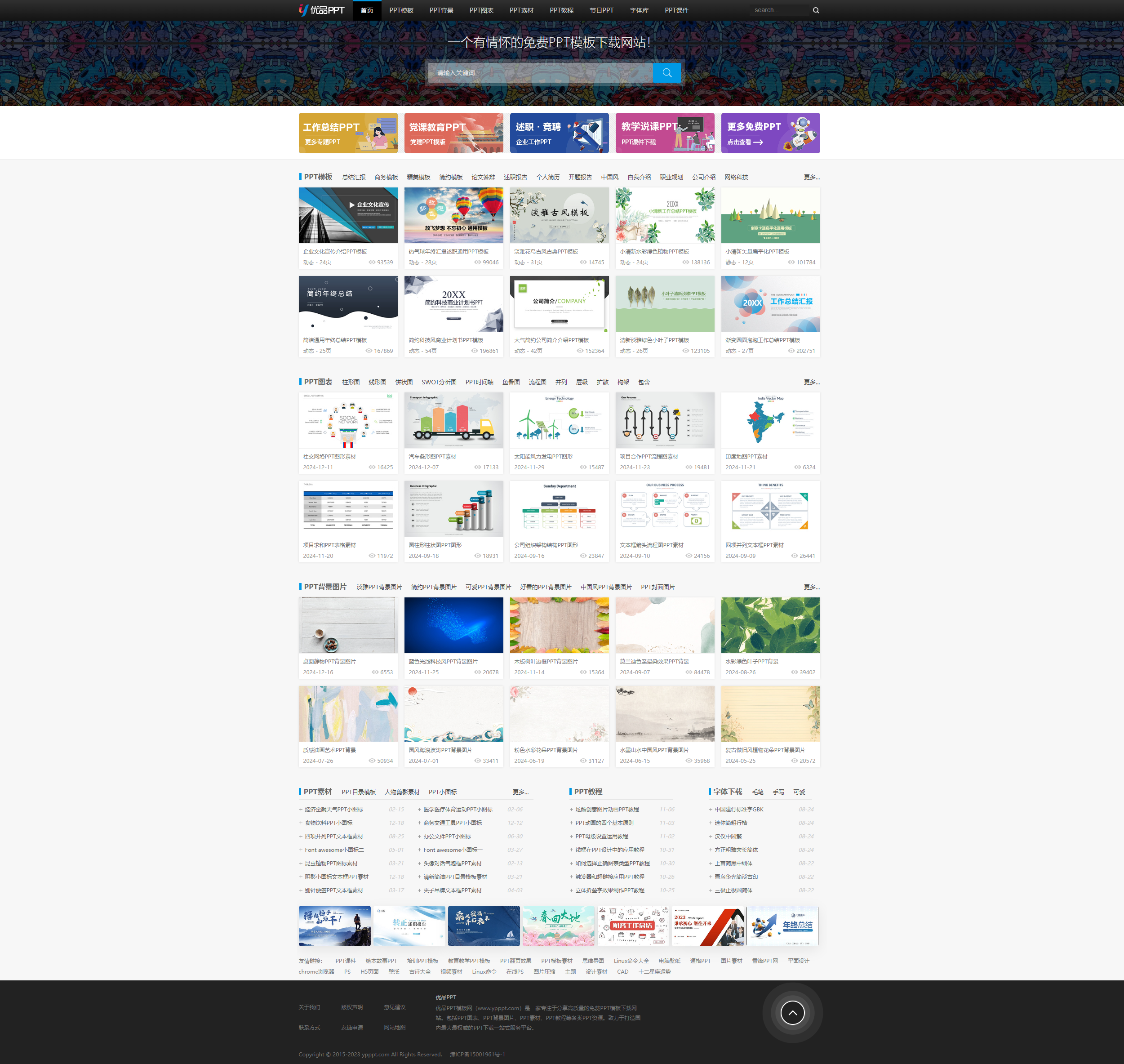 优品PPT