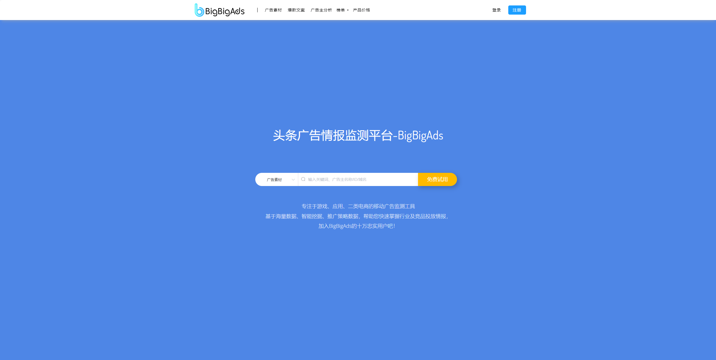 BigBigAds(头条广告情报)