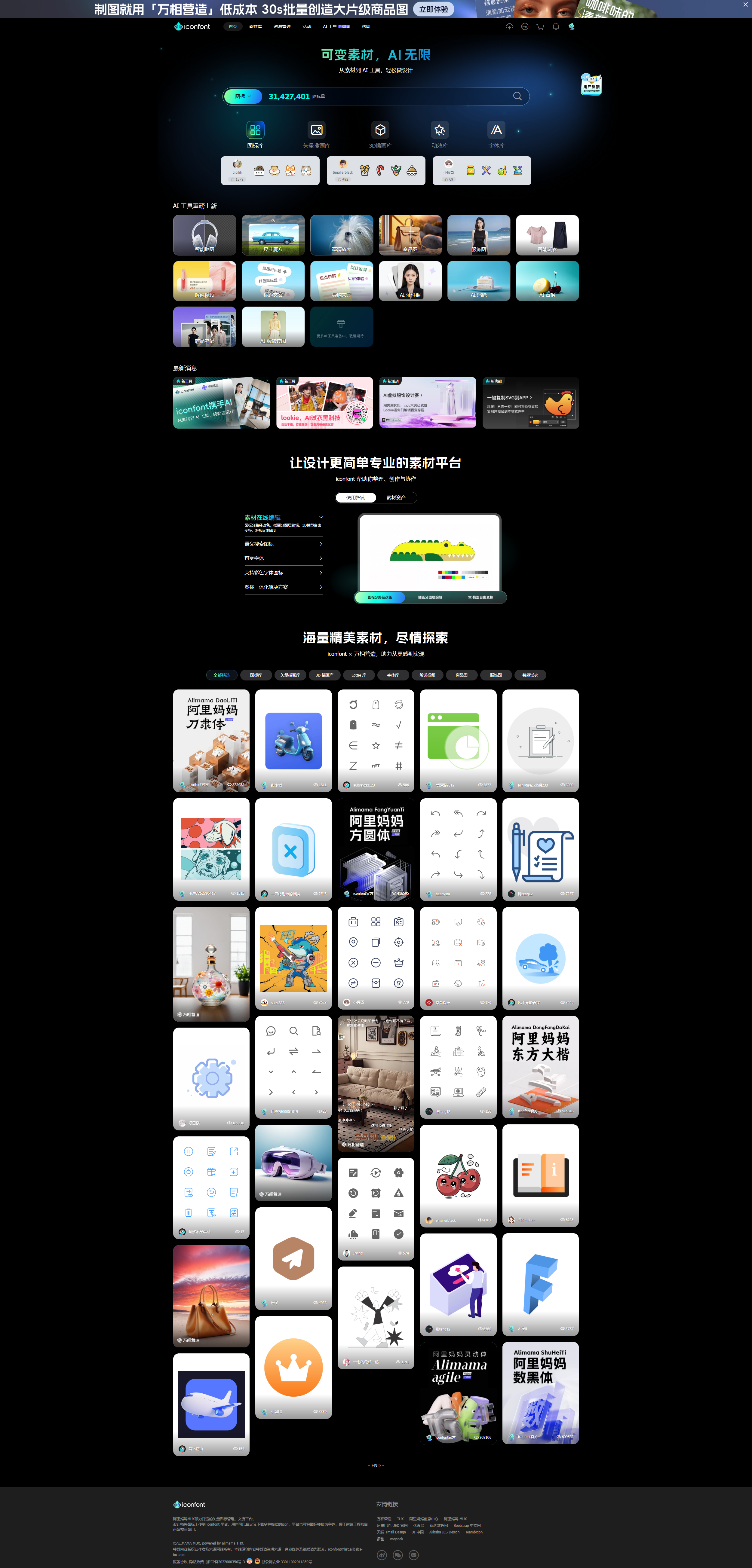 阿里巴巴矢量图标库