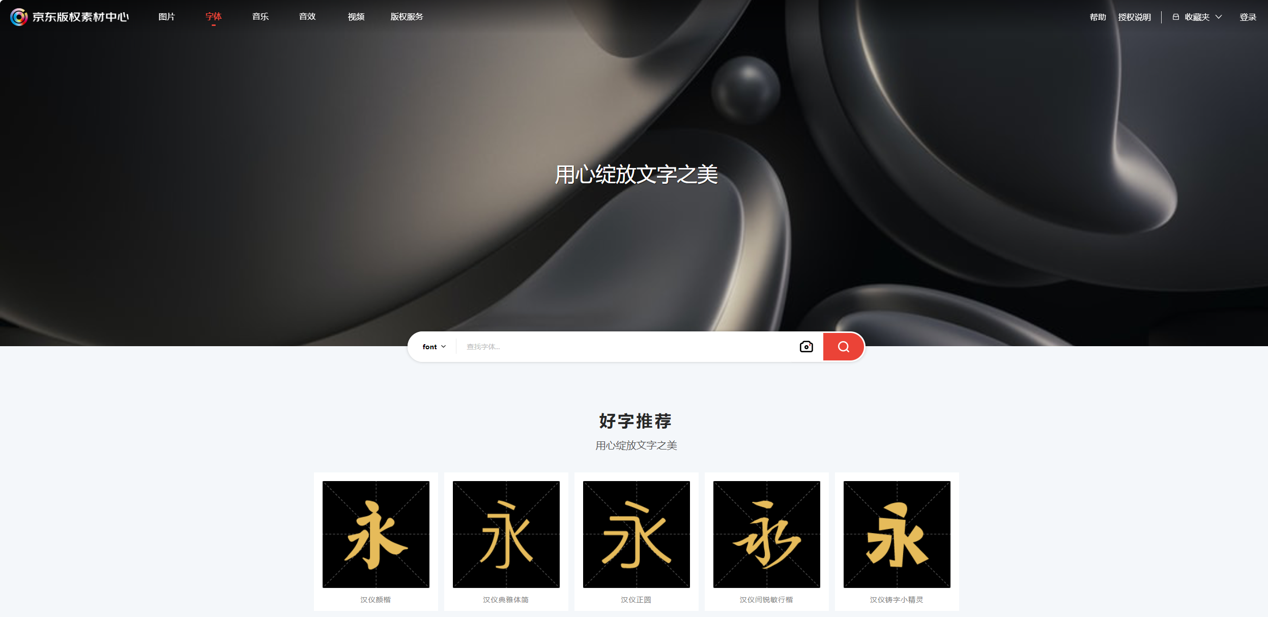 京东字体素材中心