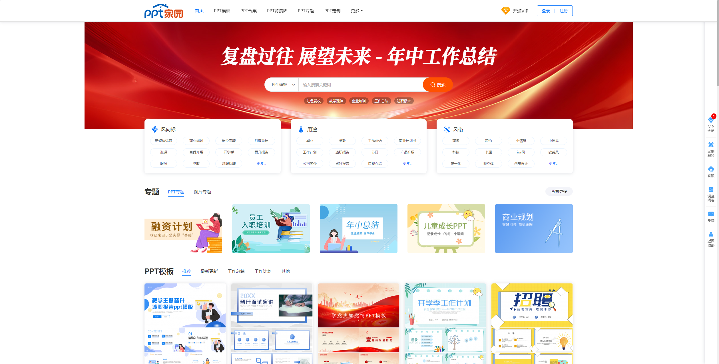 PPT家园