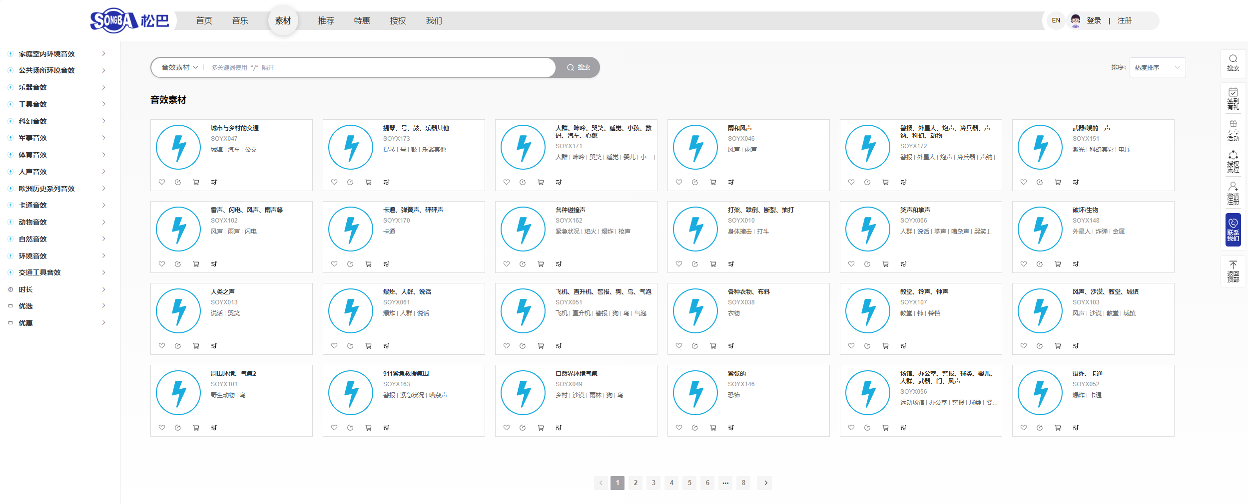 松巴版权音乐平台