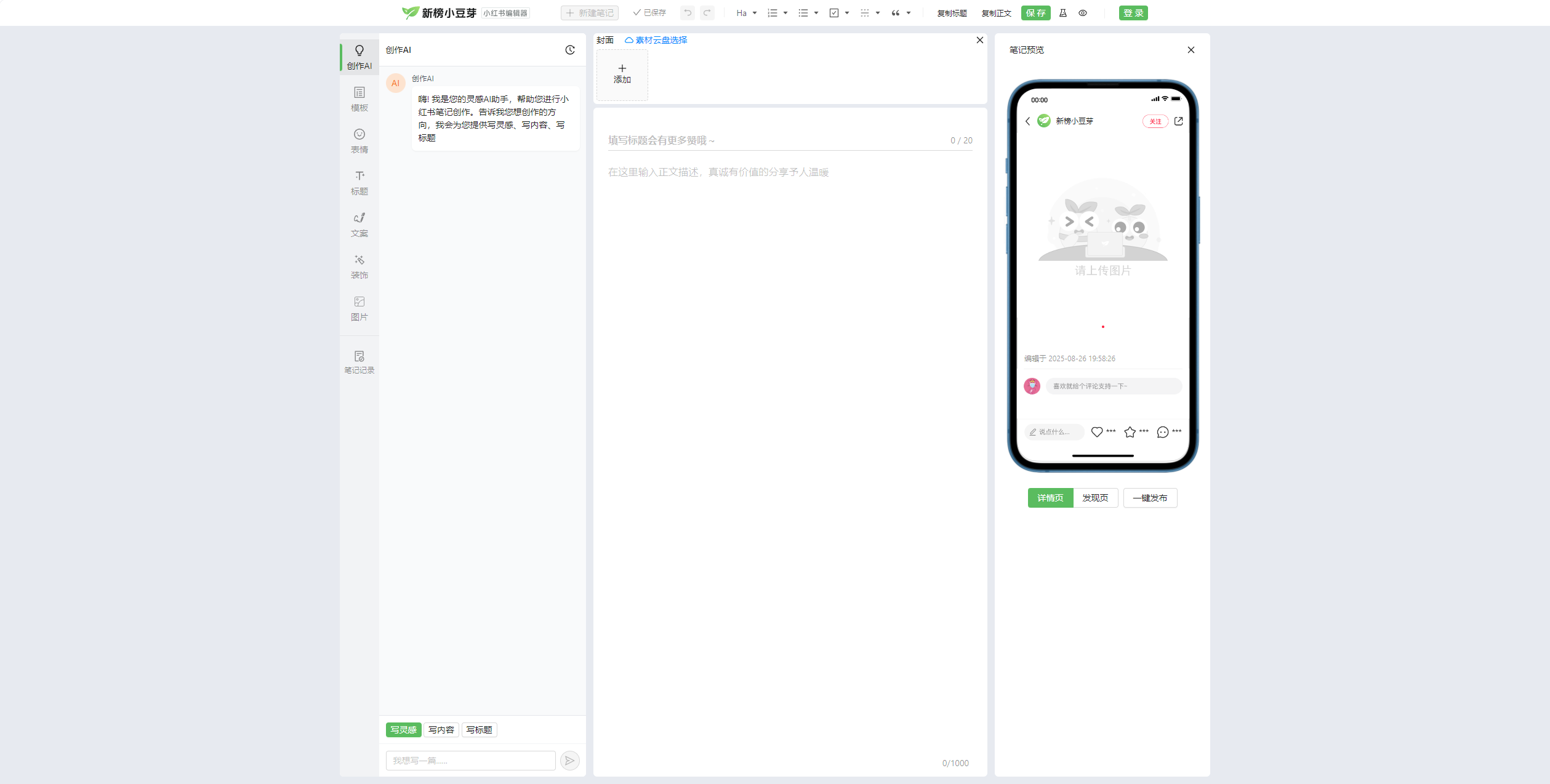 小红书爆款模板