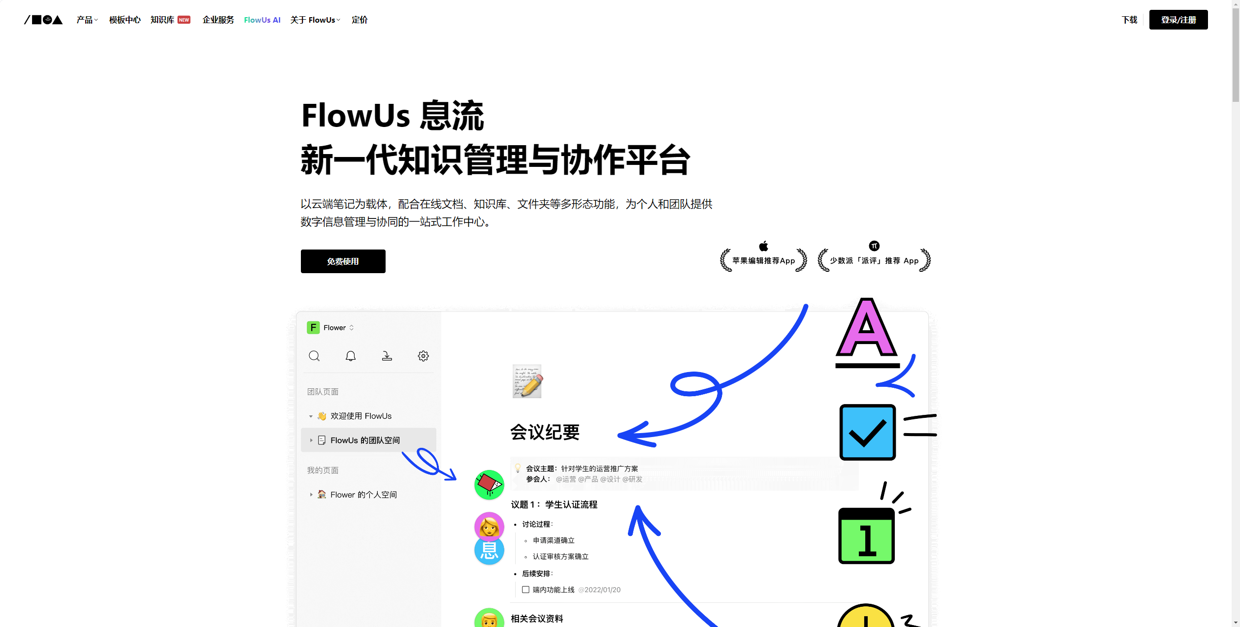FlowUs 息流官网