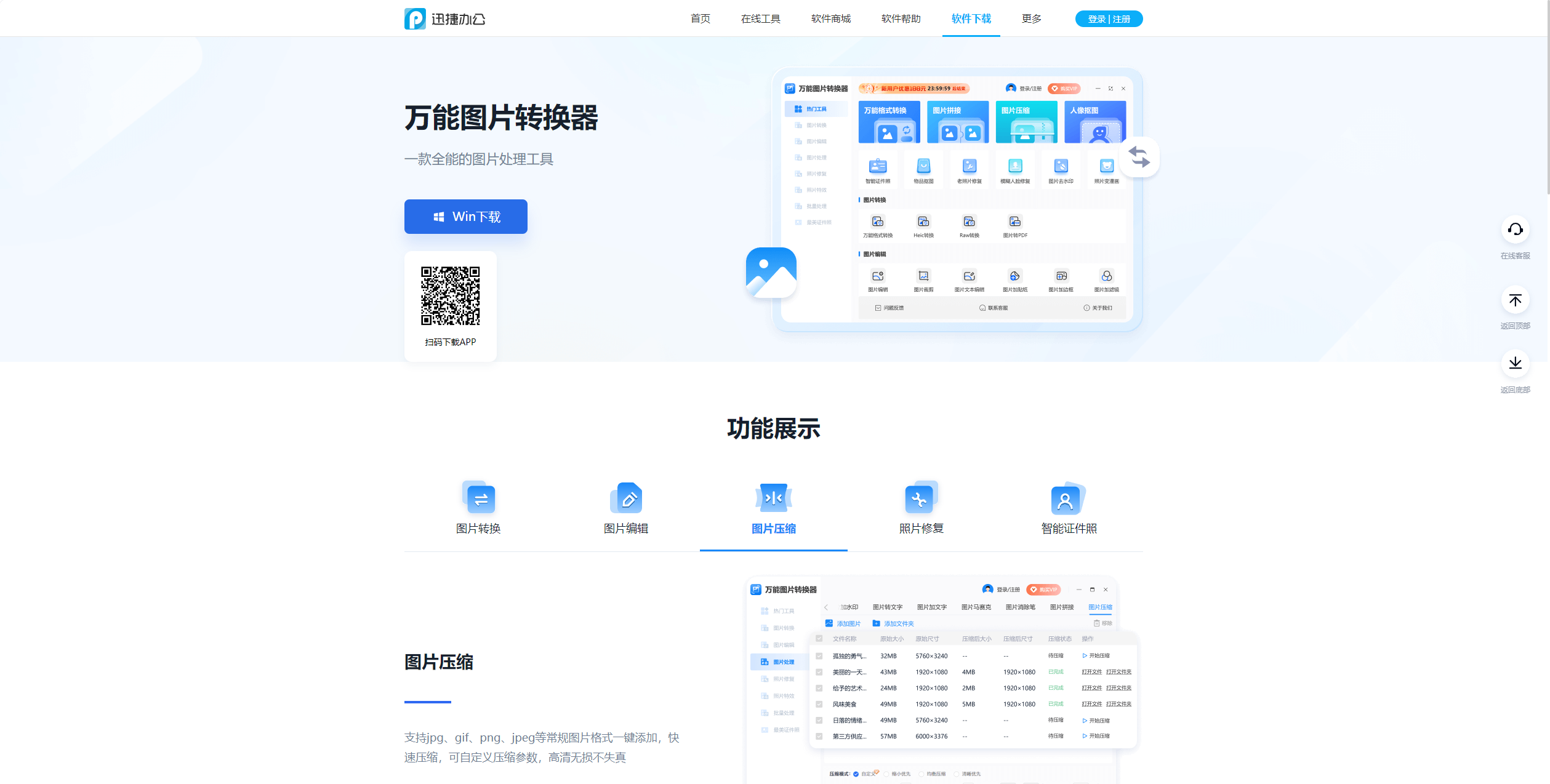 万能图片转换器