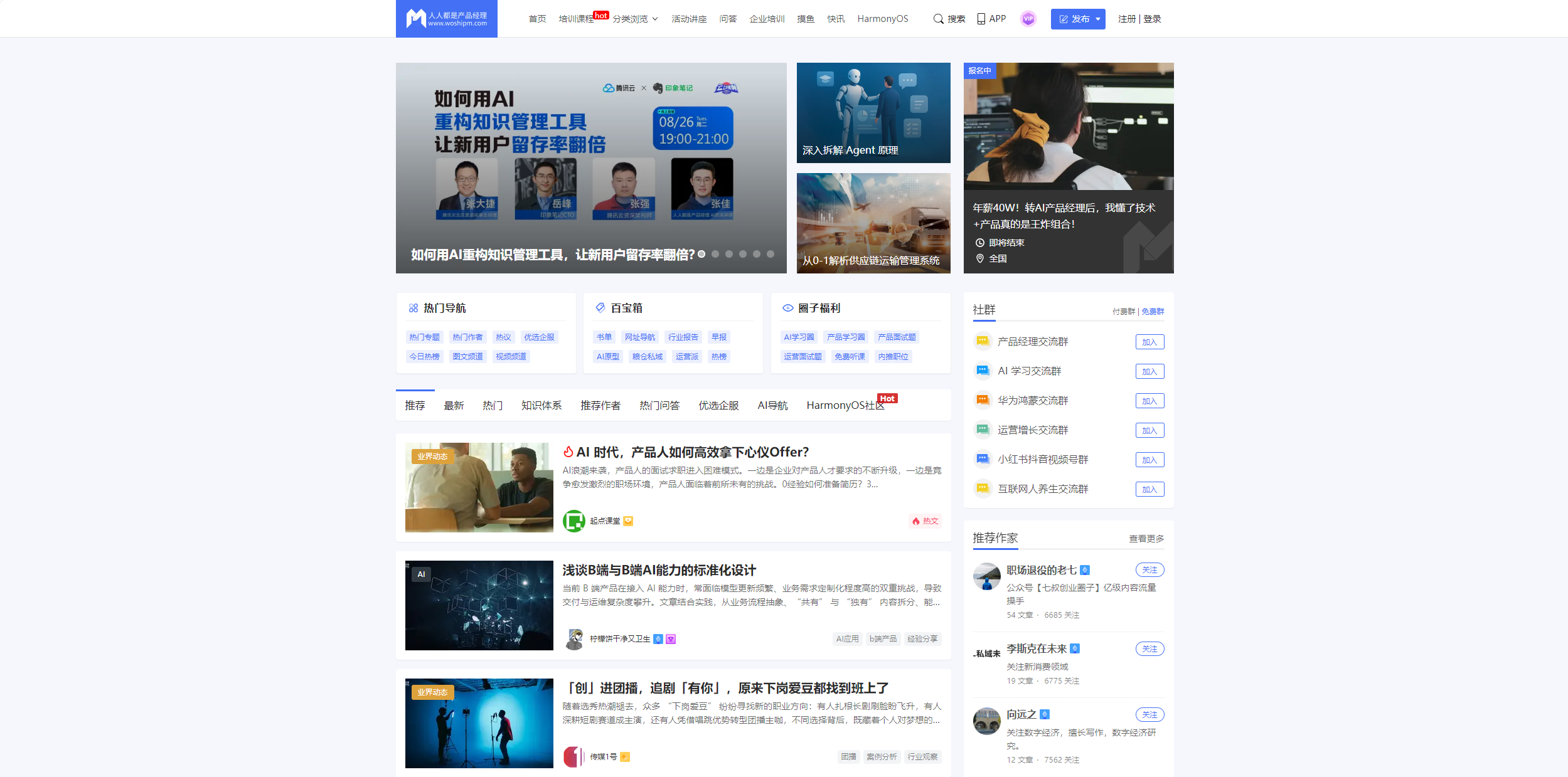 人人都是产品经理