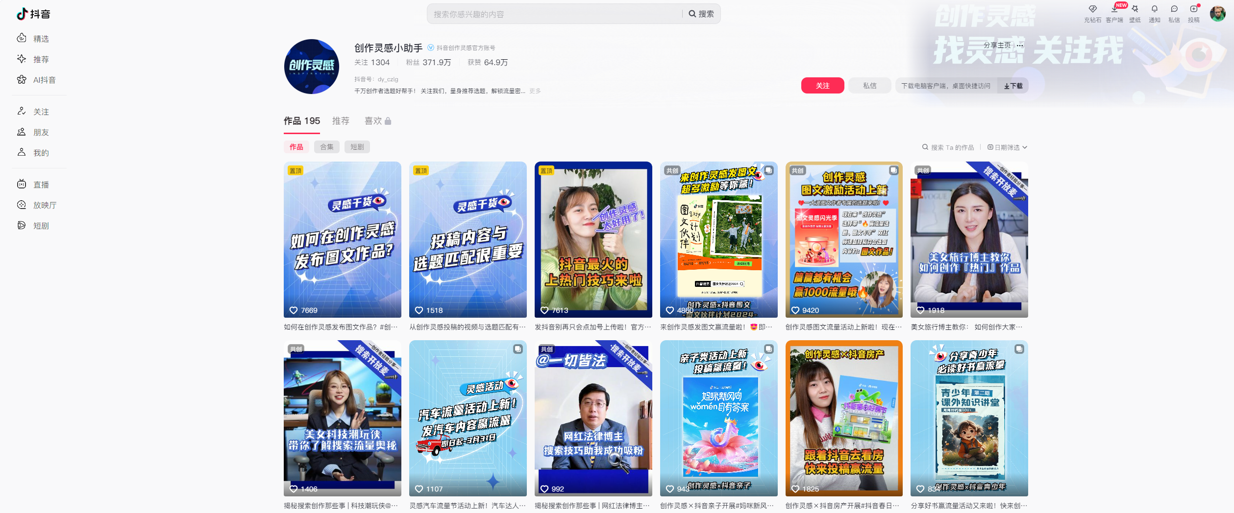 抖音创作灵感小助手