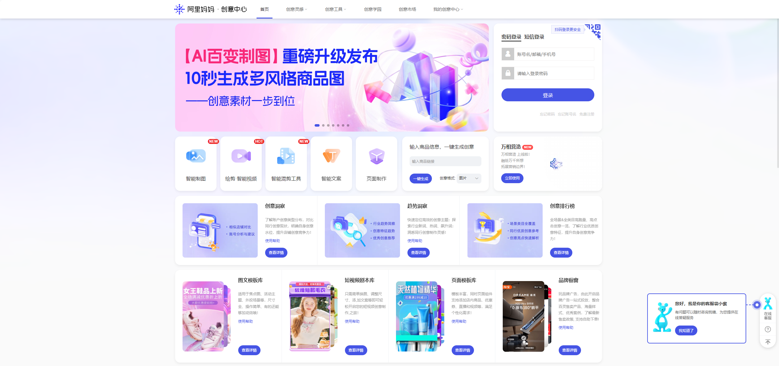 阿里妈妈创意中心