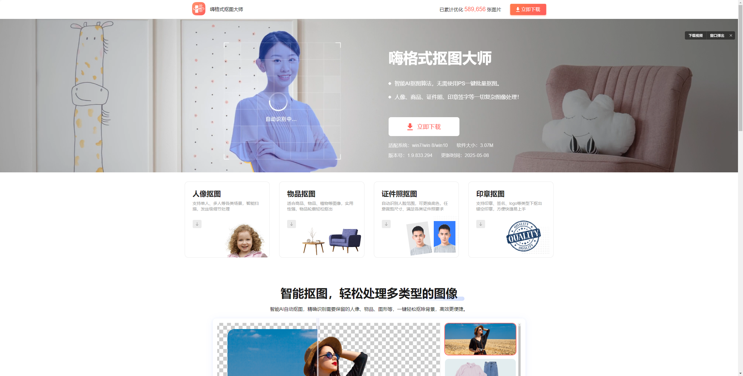 嗨格式抠图大师