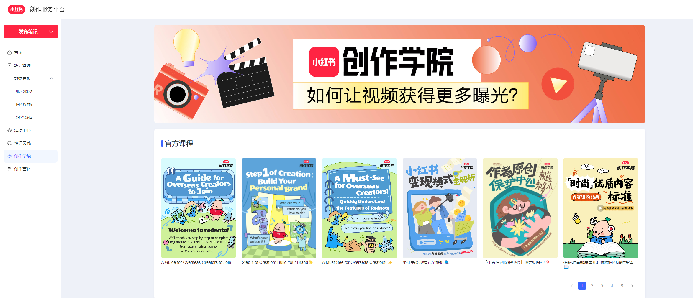 小红书灵感中心