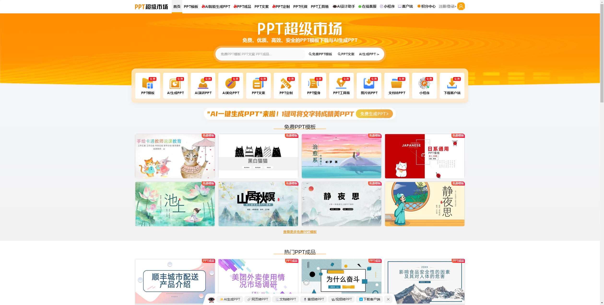 PPT超级市场官网