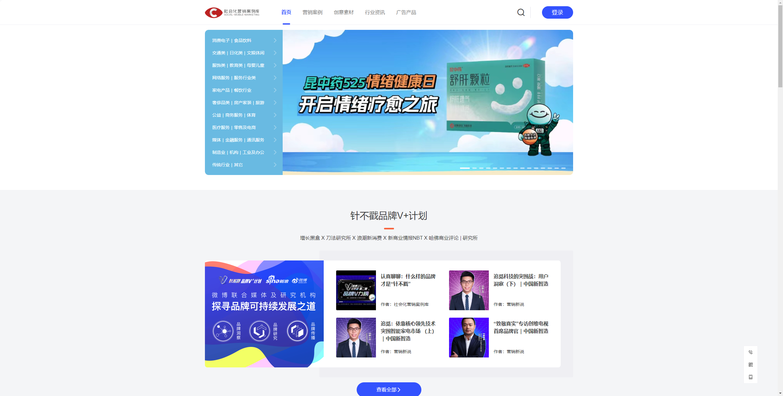 社会化营销案例库