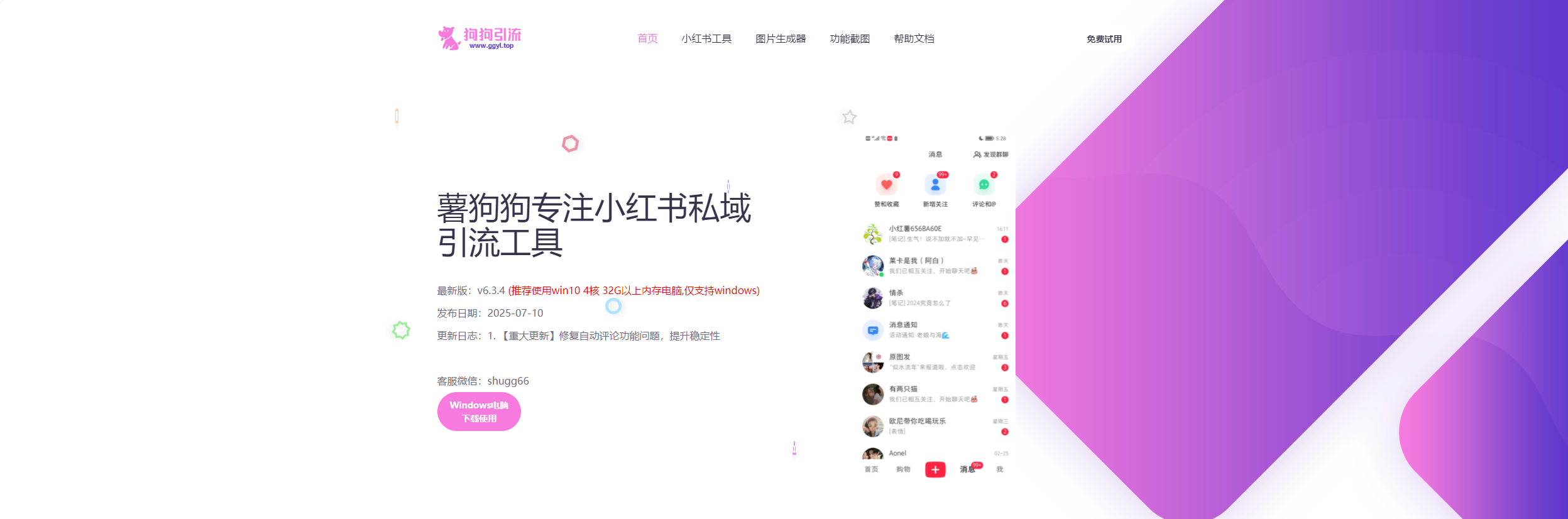 薯狗狗小红书引流工具